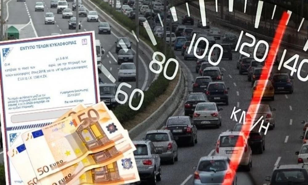 Σε ποια ΙΧ αλλάζουν και σε ποια όχι τα Τέλη Κυκλοφορίας 2021